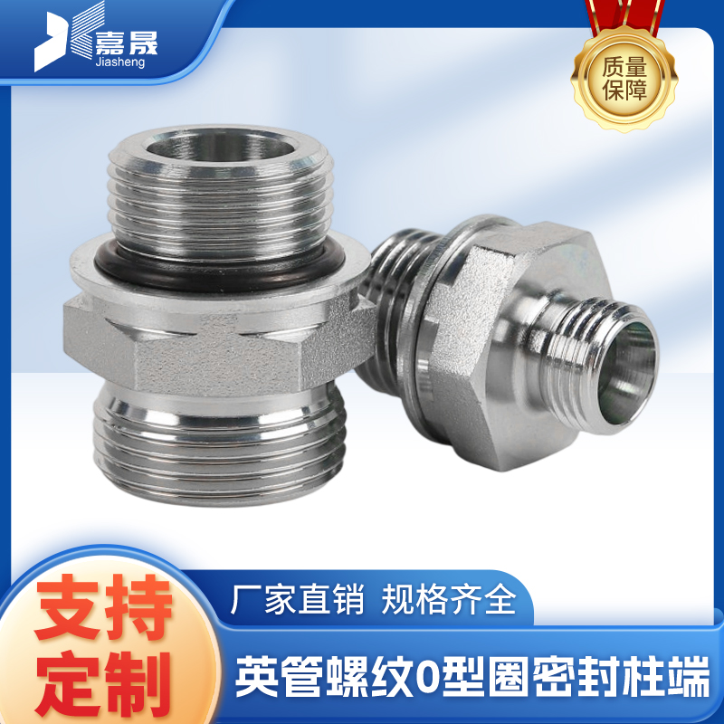 宁波1CG/1DG银白锌24度锥-英制螺纹柱端O型圈密封高压液压接头