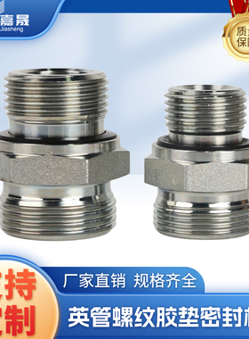 宁波1CB/1DB/系列英制直通24度锥卡套密封过渡高压油管液压接头