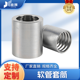 宁波液压软管接头套筒00110/03310/00400标准胶管接头扣压套皮