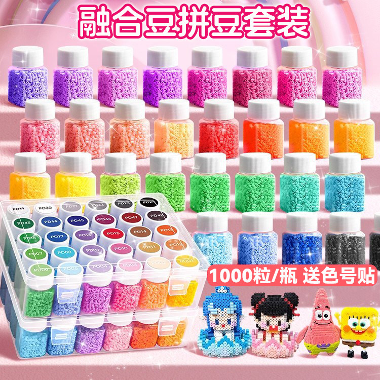 拼豆融合豆手工diy材料包拼豆豆星芒补充包豆笔豆铲全套工具套装,玩具/童车/益智/积木/模型,拼豆/拼豆工具,淘宝优惠券,粉丝福利购,淘宝优惠卷