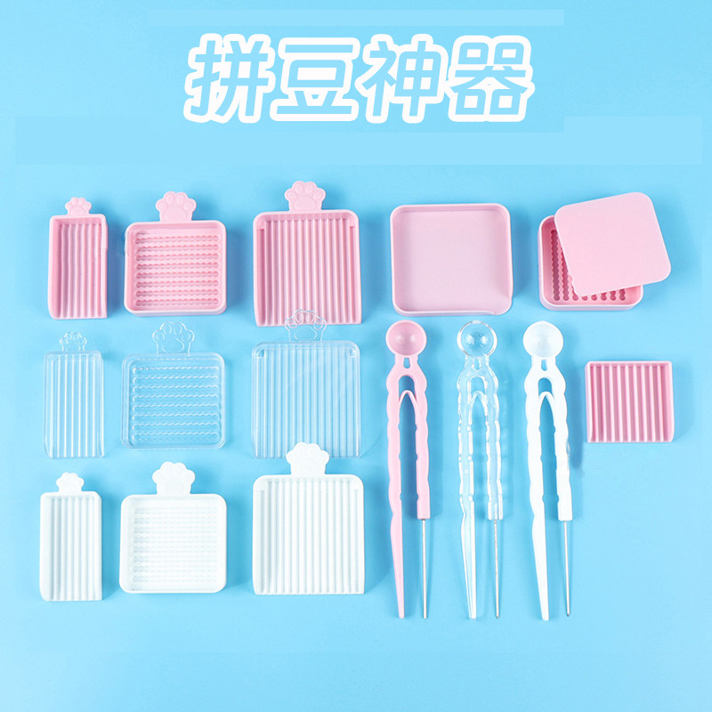 2.6mm小豆专用拼豆神器分豆盘盒拼豆笔豆针立豆器豆铲工具材料包,玩具/童车/益智/积木/模型,拼豆/拼豆工具,淘宝优惠券,粉丝福利购,淘宝优惠卷