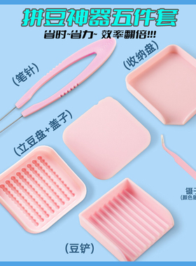 2.6mm拼豆豆手工diy神器分豆盘豆针豆铲小豆笔工具套装辅助材料包
