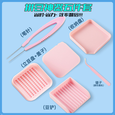 2.6mm拼豆神器省时省力效率翻倍