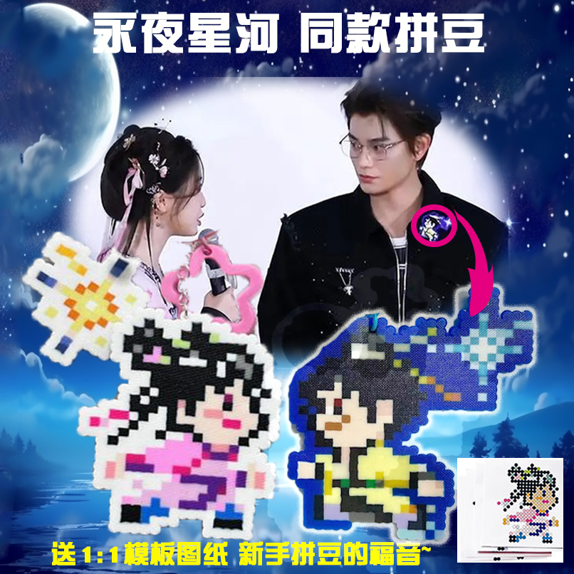 永夜星河拼豆手工diy材料包补充包coco豆笔铲图纸丁禹兮工具套装