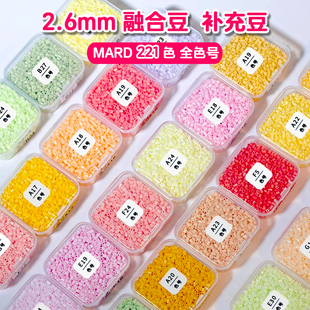 mard拼豆补充包2.6mm小豆221全色材料包拼豆豆手工diy融合豆星芒