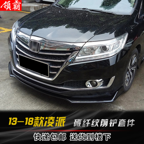 13-18款凌派前铲侧裙小包围
