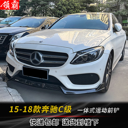 15-18款奔驰C级前铲前唇专车专用