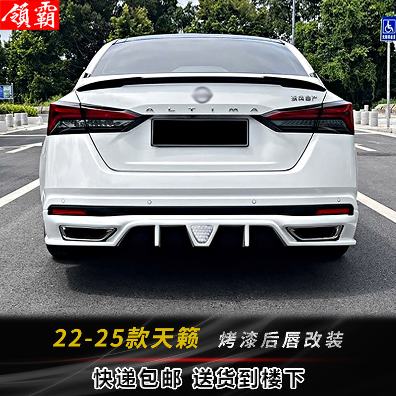 小包围改装烤漆后唇加装新款天籁