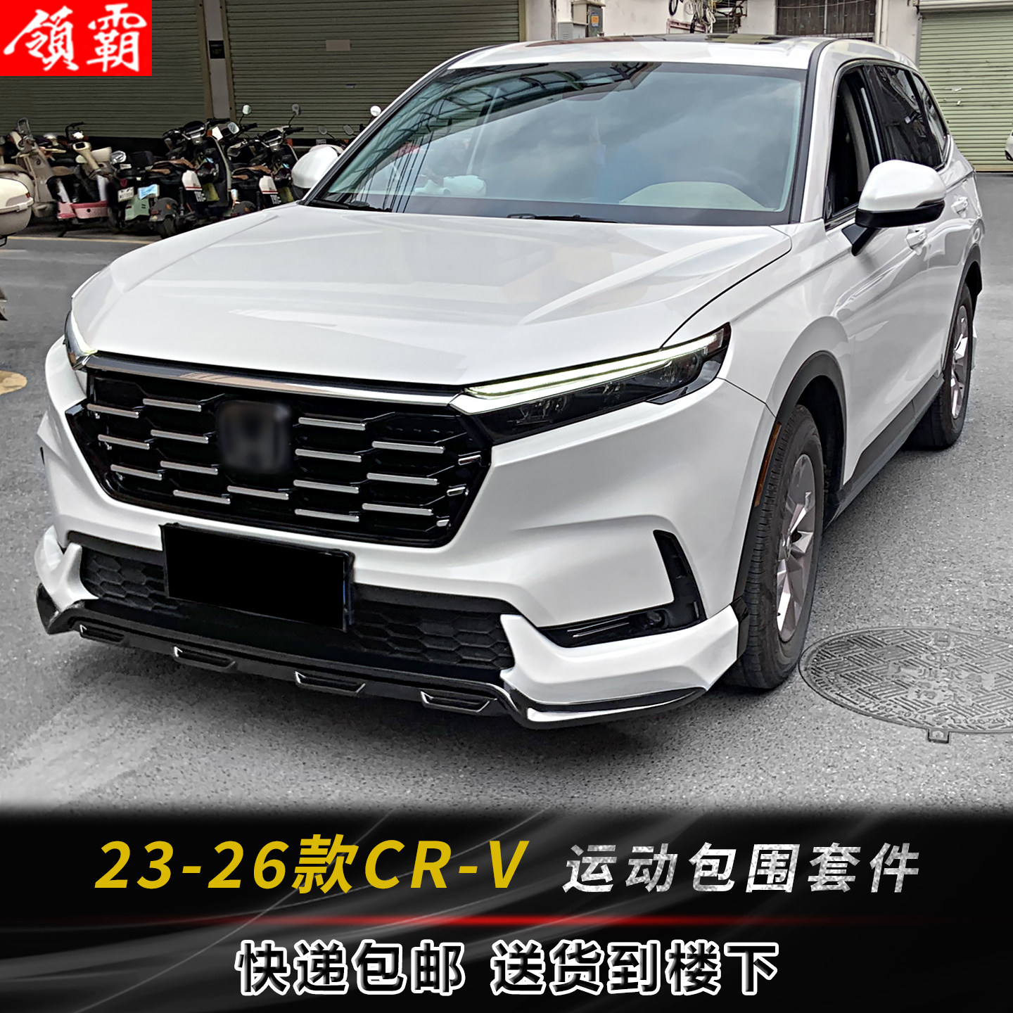 适用23-26款本田CRV改装包围HEV油电混动前包后包运动套件前后唇