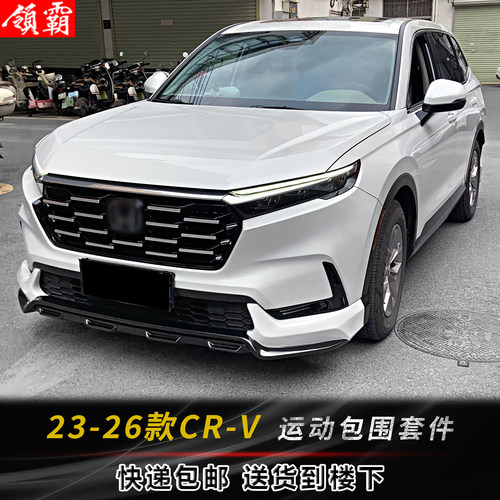 包围前唇改装新款CRV烤漆前下巴