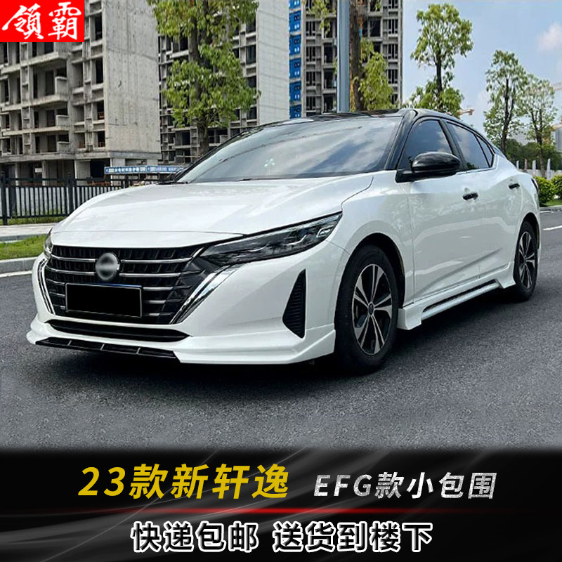 适用于23款新轩逸运动小包围烤漆件改装升级外观装饰前唇后唇侧裙
