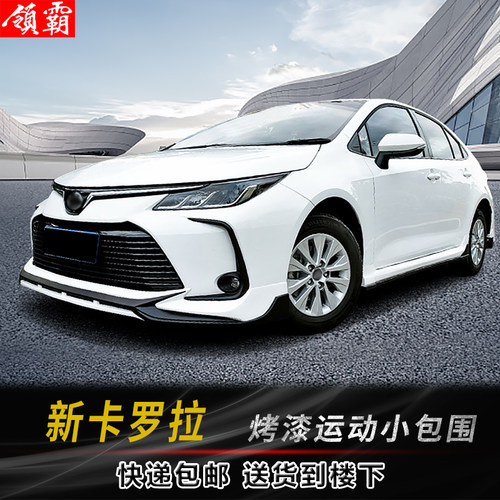 适用19-21款卡罗拉运动前脸前铲