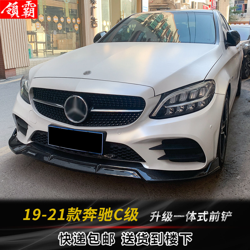 19-21款奔驰C级260L前铲前唇改装
