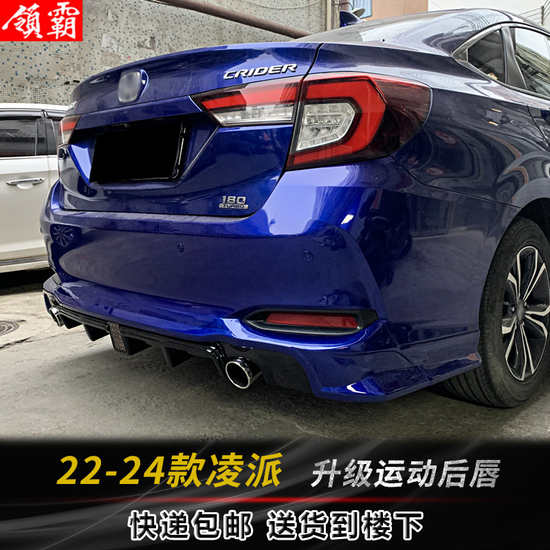 适用22-24款凌派小包围后唇侧裙前唇后杠升级改装专用扰流板护杠