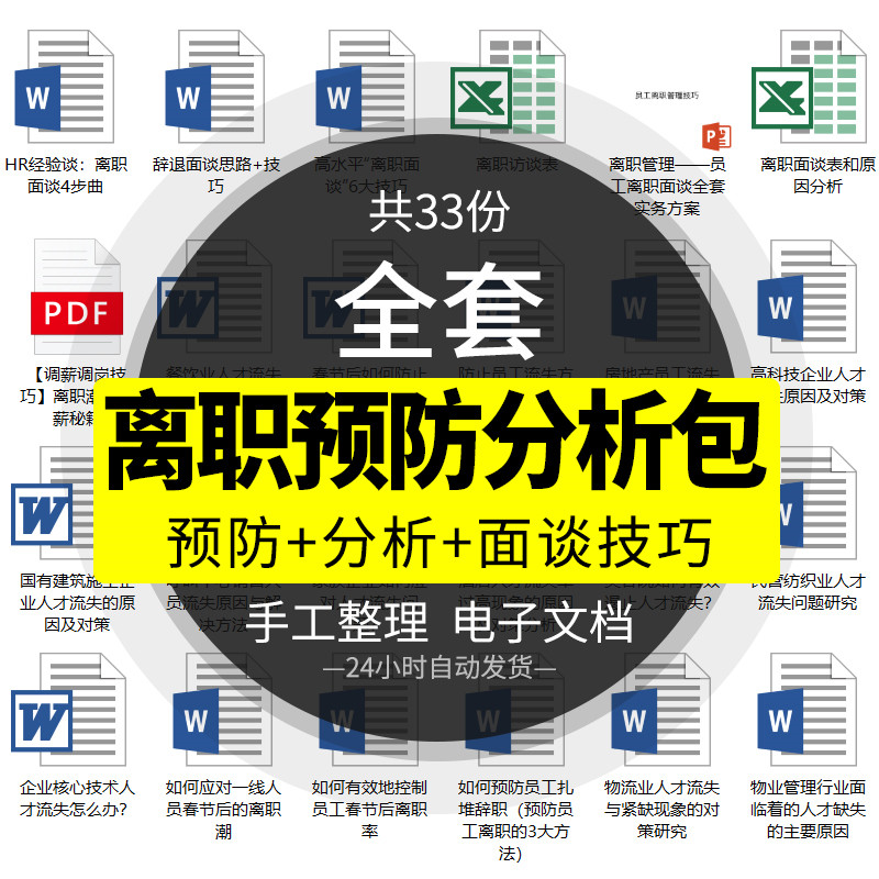 员工离职预防分析资料包年月季度人才流失管理报表方案HR面谈技巧