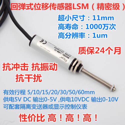 传感器高精度微型位移lsm精密