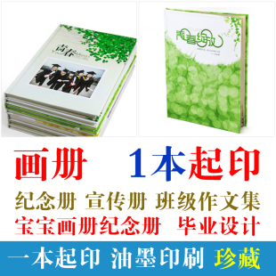 印书吧 印书定制 情侣书 一本起印打印  印书一本起印自费出书