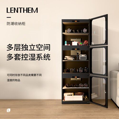 【多层柜】LENTHEM领顿防潮柜 相机镜头器材除湿箱茶叶字画邮票干