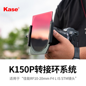 K150P方形滤镜支架套装 适用于佳能RF10-20mm F4L IS STM镜头