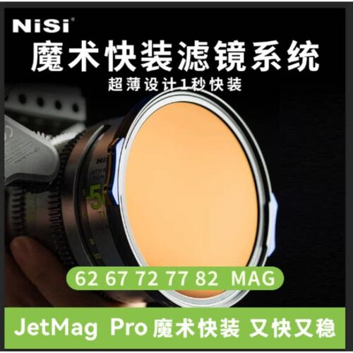 耐司JetMag PRO 77 82mm魔术快装磁吸滤镜系统摄影滤镜风光人像