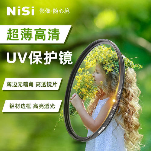 NiSi UV镜mcuv保护镜99%透光率超薄无暗角55/58/62/67/72/77/82mm