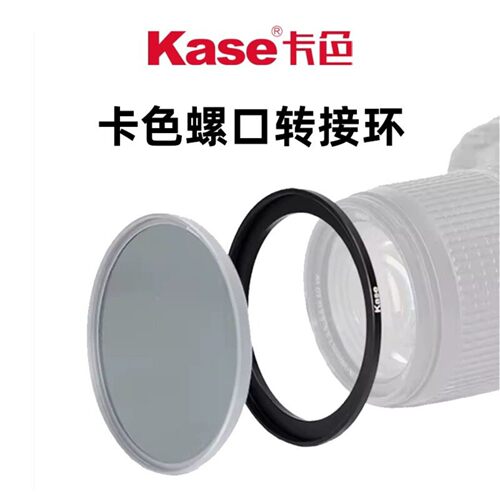 Kase卡色镜头滤镜转接环67-77mm 72-77mm 77-82mm小镜头转大滤镜