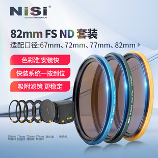 耐司飓风快装全光谱FS ND镜滤镜套装铜框ND1000 64 8减光镜可吸附