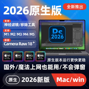 Mac电脑PS2026中文原生M1M2M3M4