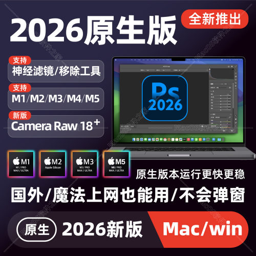 Mac电脑PS2026软件远程安装ACR18