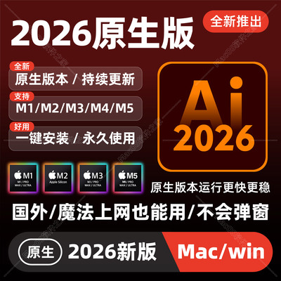 Ai2026远程安装Win/Mac/M1-M5
