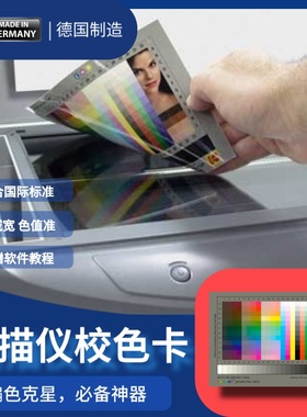 IT8色卡全新德国进口符合ISO和ANSI国际标准色域宽色值精准超耐用