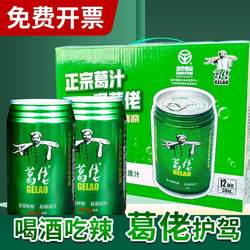 江西上饶横峰土特产鲜榨葛佬葛根汁植物饮料整箱310ml*12罐装礼品