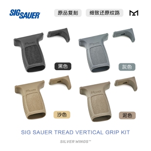 原品复刻【SIG 握把套件】SIG Mlok 尼龙前握把+阻手器套装