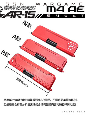 【SI 金属抛壳窗】SSN ldt ar BD556 精镁 jmt 机片 mws 防尘盖