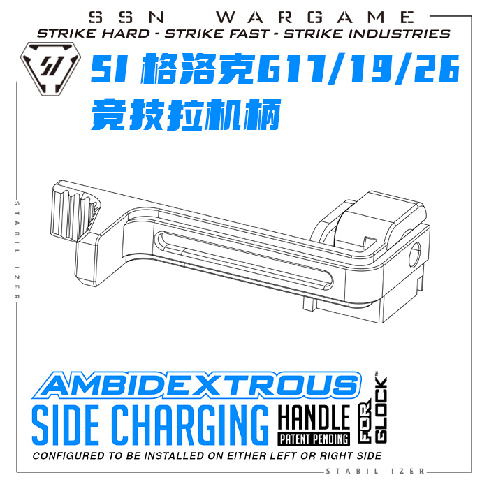 【SI p1 p3竞技 长拉机柄】新品 ssn g17/18/26 升级 竞技配件