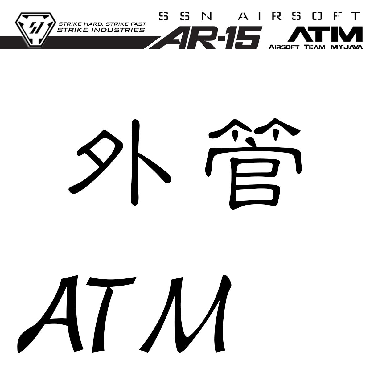 【Faxon ATM 外管】ssn ar m4 电动波箱系统专用CNC装饰拼接外管