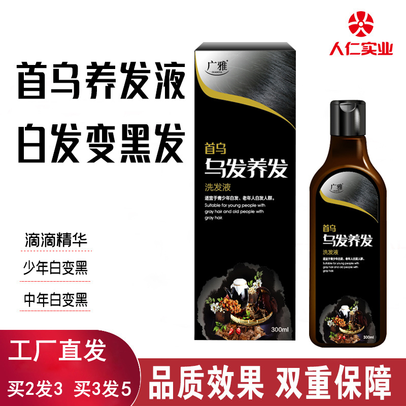 广雅养发乌发白发变黑发洗发水