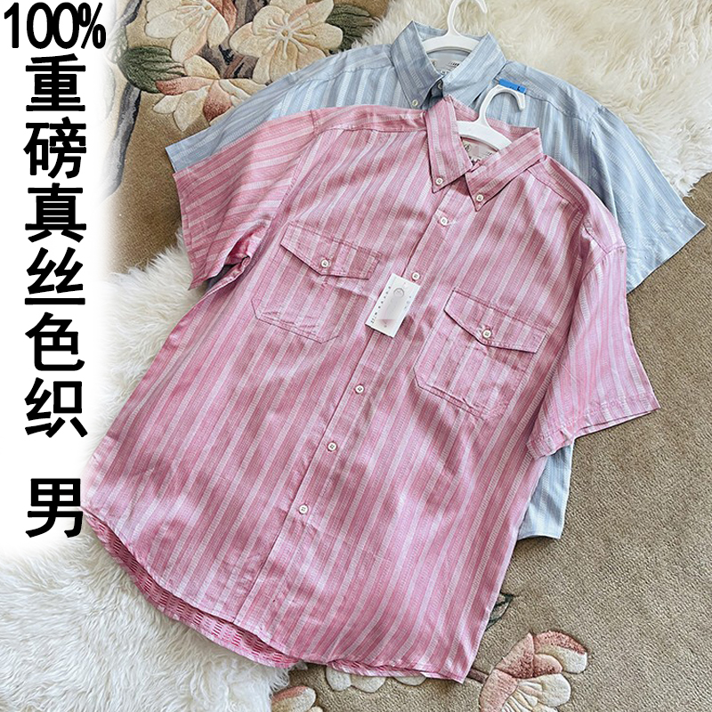 条纹衬衣真丝衬衫男款桑蚕丝色织