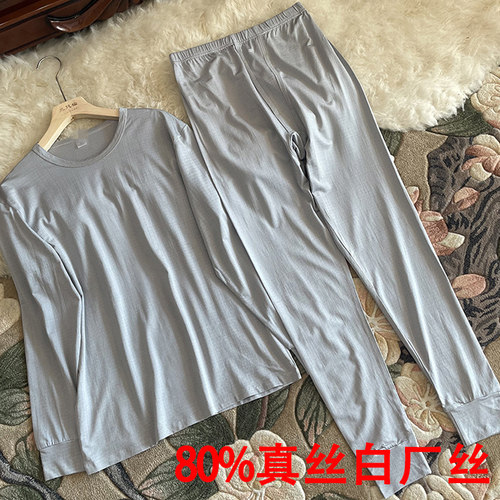 真丝白厂丝衬衣裤保暖内衣套装男
