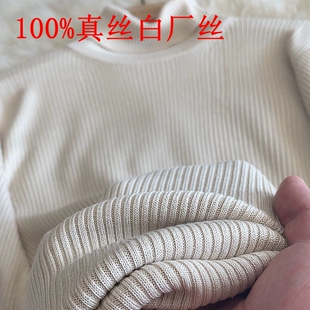 桑蚕丝高领的长袖T恤螺纹针织衫女白厂丝26秋冬新真丝毛衣薄