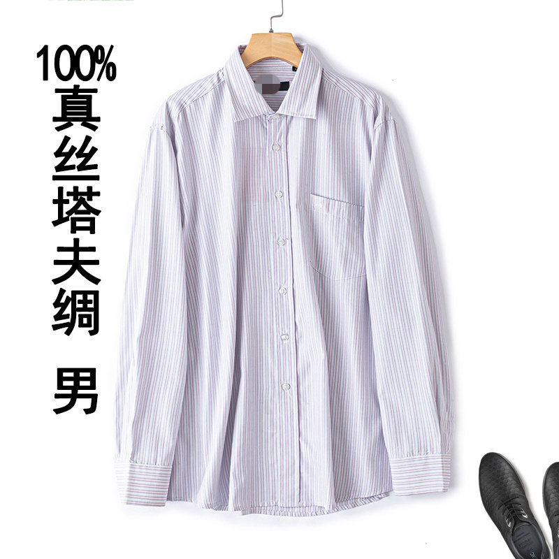 真丝衬衫丝博商务定制款丝绸衬衣