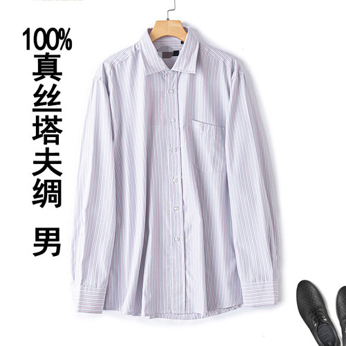真丝衬衫丝博商务定制款丝绸衬衣