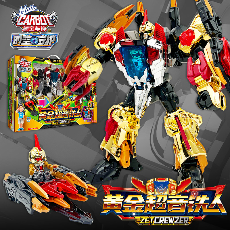 黄金超音铁人咖宝车神之时空守护男孩变形合体机甲机器人金刚玩具