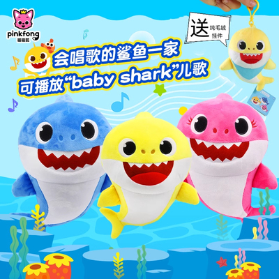 鲨鱼宝宝公仔碰碰狐早教娃娃玩具