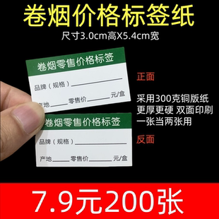 3.0X5.4厘米香烟烟草标价签卷烟价格标签纸标签牌零售烟柜价格牌