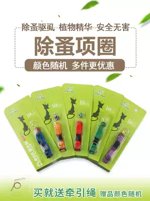 Pet cat flea collar pet flea collar pet flea to kill the tick to become a cat kitten anti-mosquito insect repellent collar