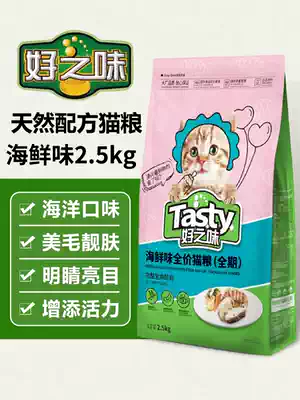 Good taste seafood all age cat food 2 5kg Norry cat food into kitten picking mouth hair ball low salt natural grain