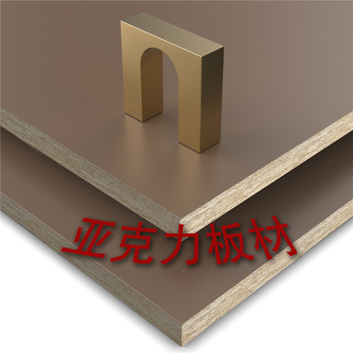 华富立饰板亚克力pet肤感哑光osb