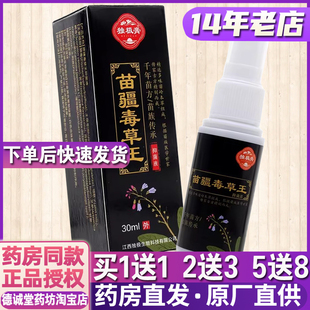 买1送1买2送3正品包邮独极膏苗疆毒草王外用抑菌喷剂30ml皮肤外用
