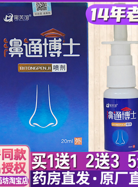 1送1 2送3正品包邮甯芙馆濞通博士喷剂20ml甯芙馆鼻通博士植物鼻